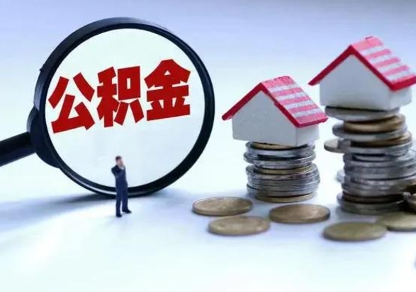 博罗封存离职公积金怎么取（住房公积金离职封存怎么提取）